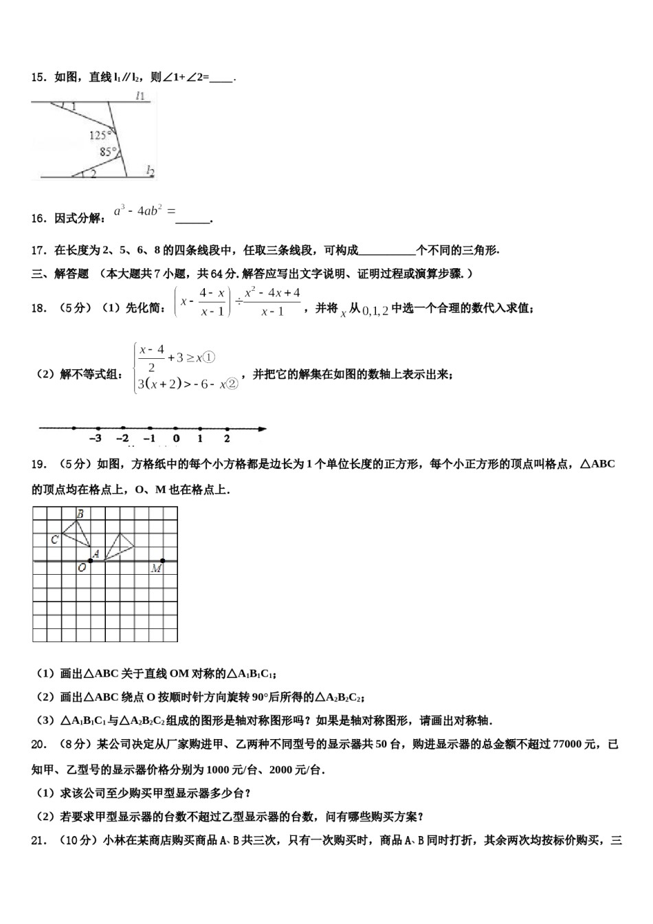 2023-2024学年山东省青岛西海岸新区第四中学七下数学期末考试模拟试题含解析.doc_第3页