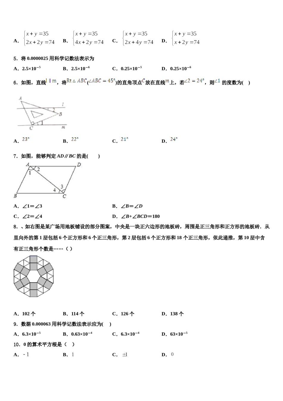 2023-2024学年山东省青州市七年级数学第二学期期末检测模拟试题含解析.doc_第2页