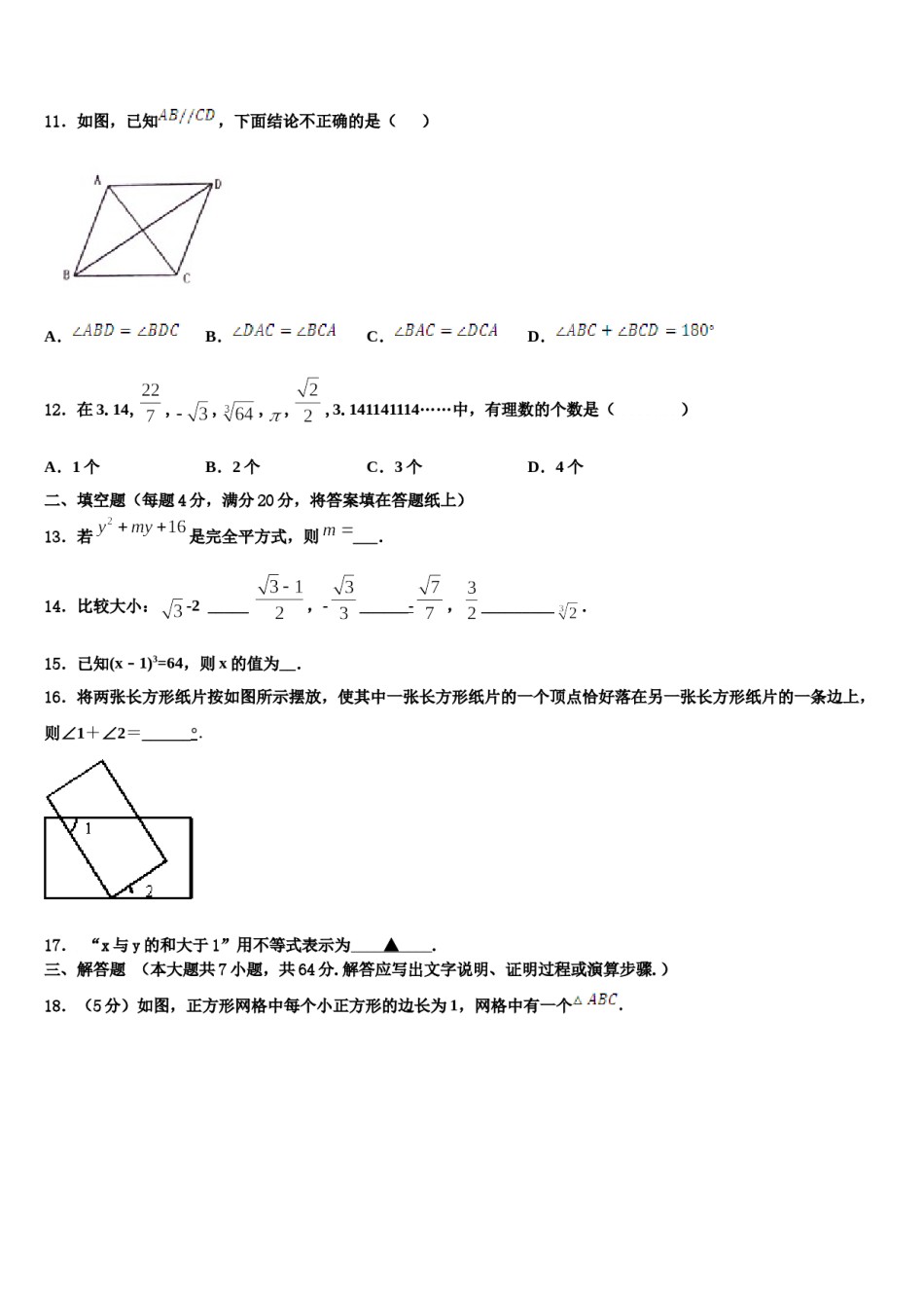 2023-2024学年山东省青州市七年级数学第二学期期末检测模拟试题含解析.doc_第3页