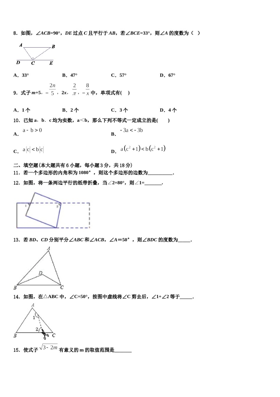 2023-2024学年山东聊城市文轩中学七年级数学第二学期期末调研试题含解析.doc_第2页