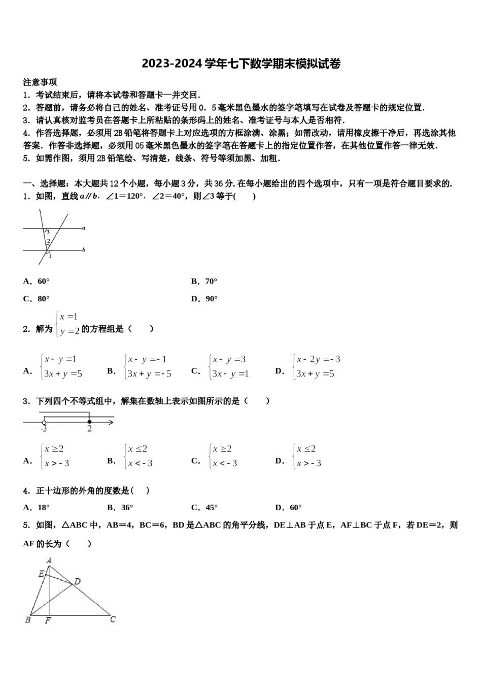 2023-2024学年山东蒙阴县七下数学期末教学质量检测试题含解析.doc_第1页
