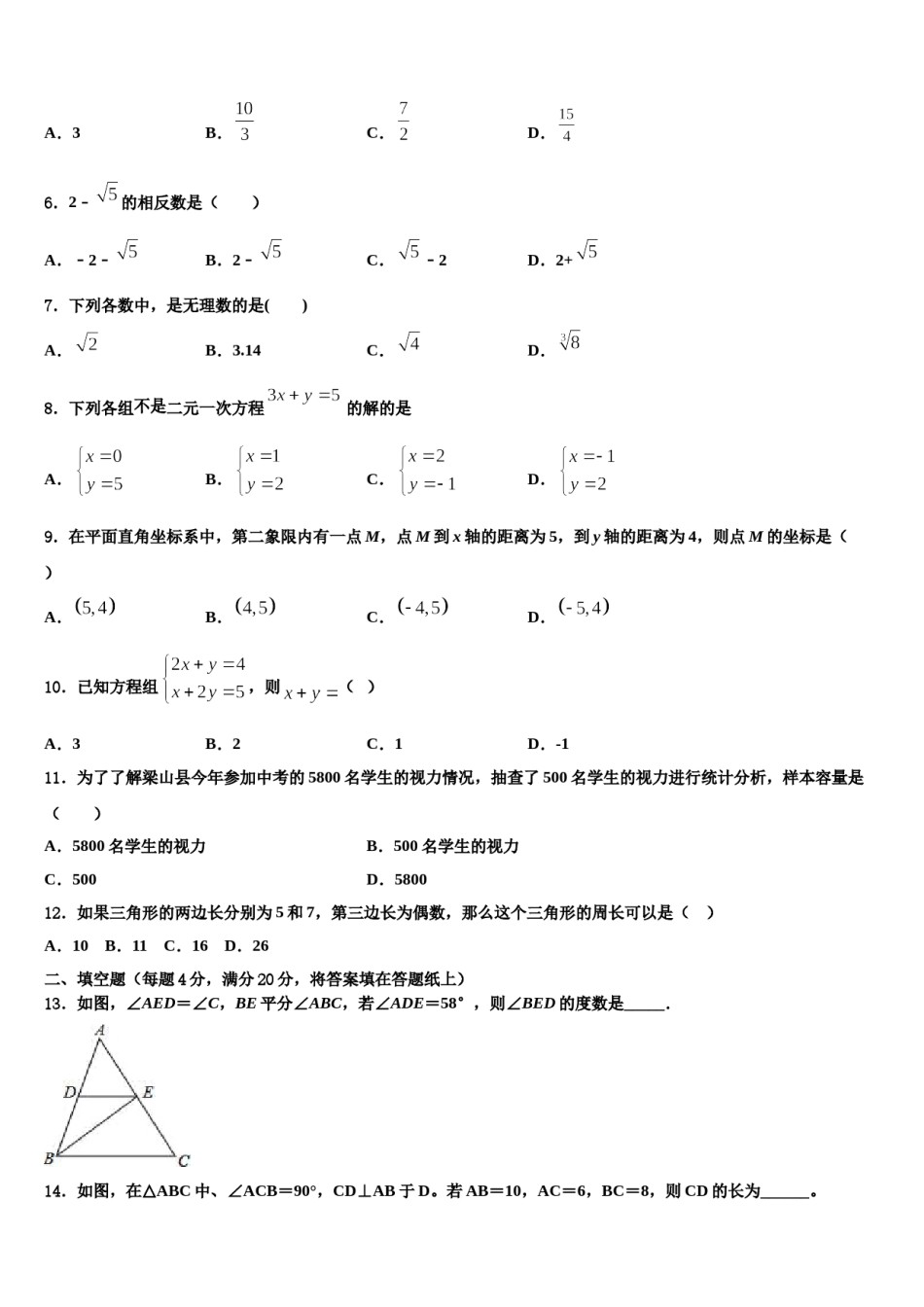 2023-2024学年山东蒙阴县七下数学期末教学质量检测试题含解析.doc_第2页