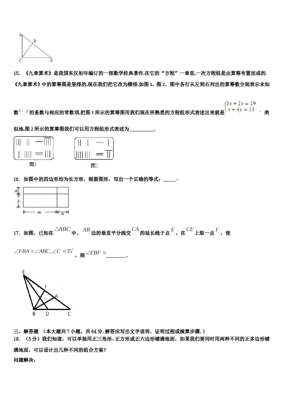 2023-2024学年山东蒙阴县七下数学期末教学质量检测试题含解析.doc_第3页