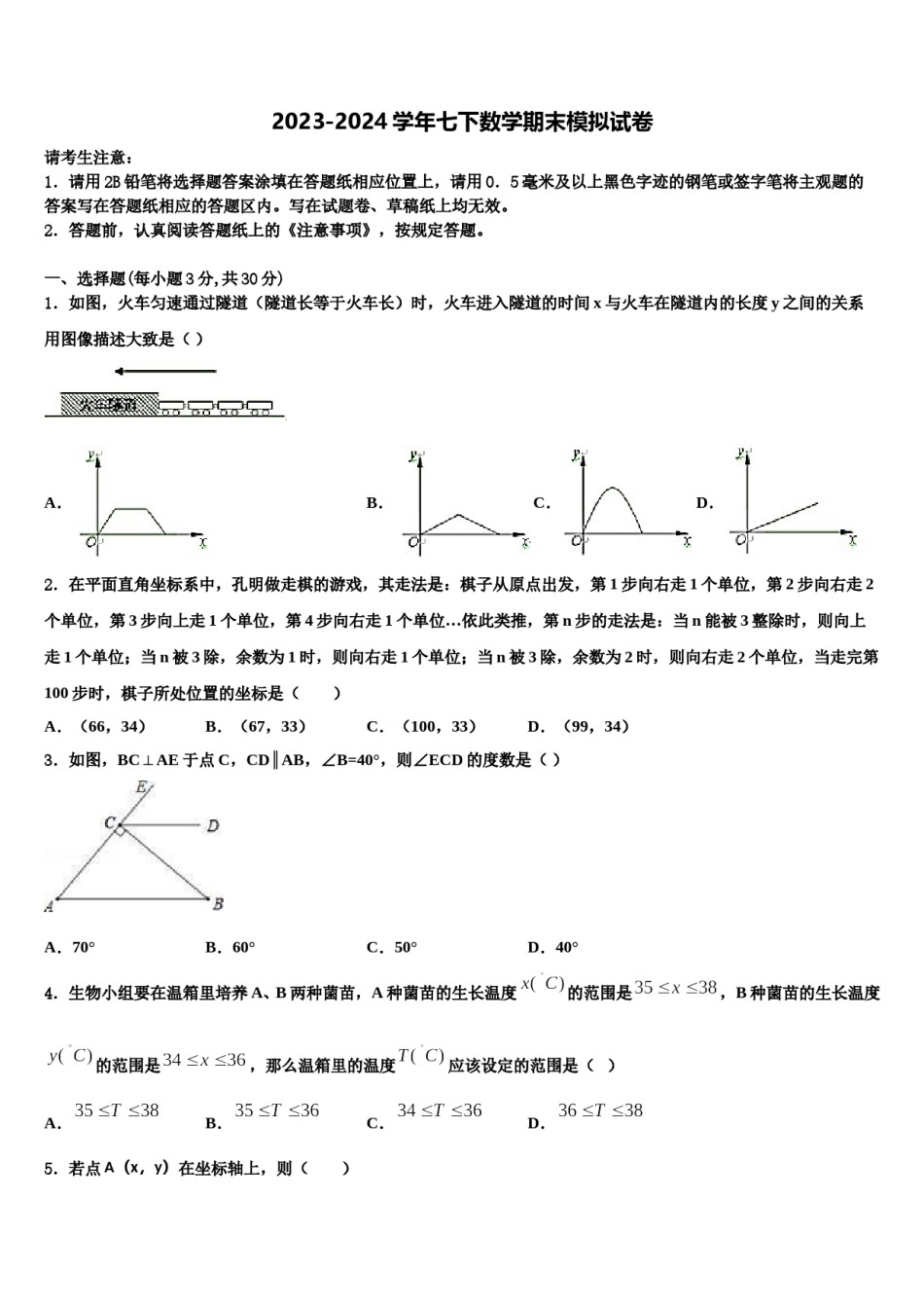 2023-2024学年山西大附中七年级数学第二学期期末学业质量监测试题含解析.doc_第1页