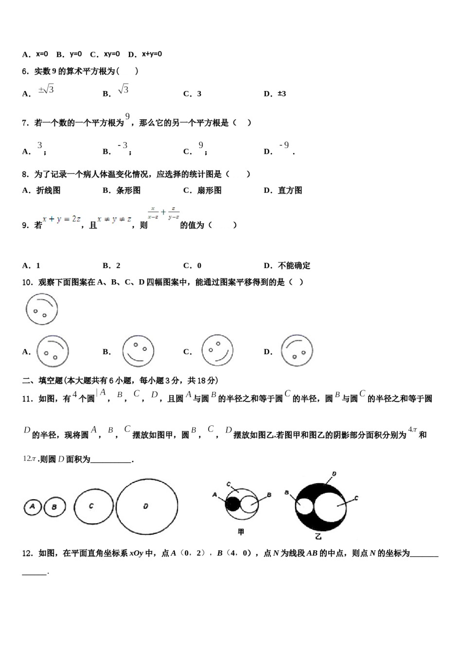 2023-2024学年山西大附中七年级数学第二学期期末学业质量监测试题含解析.doc_第2页