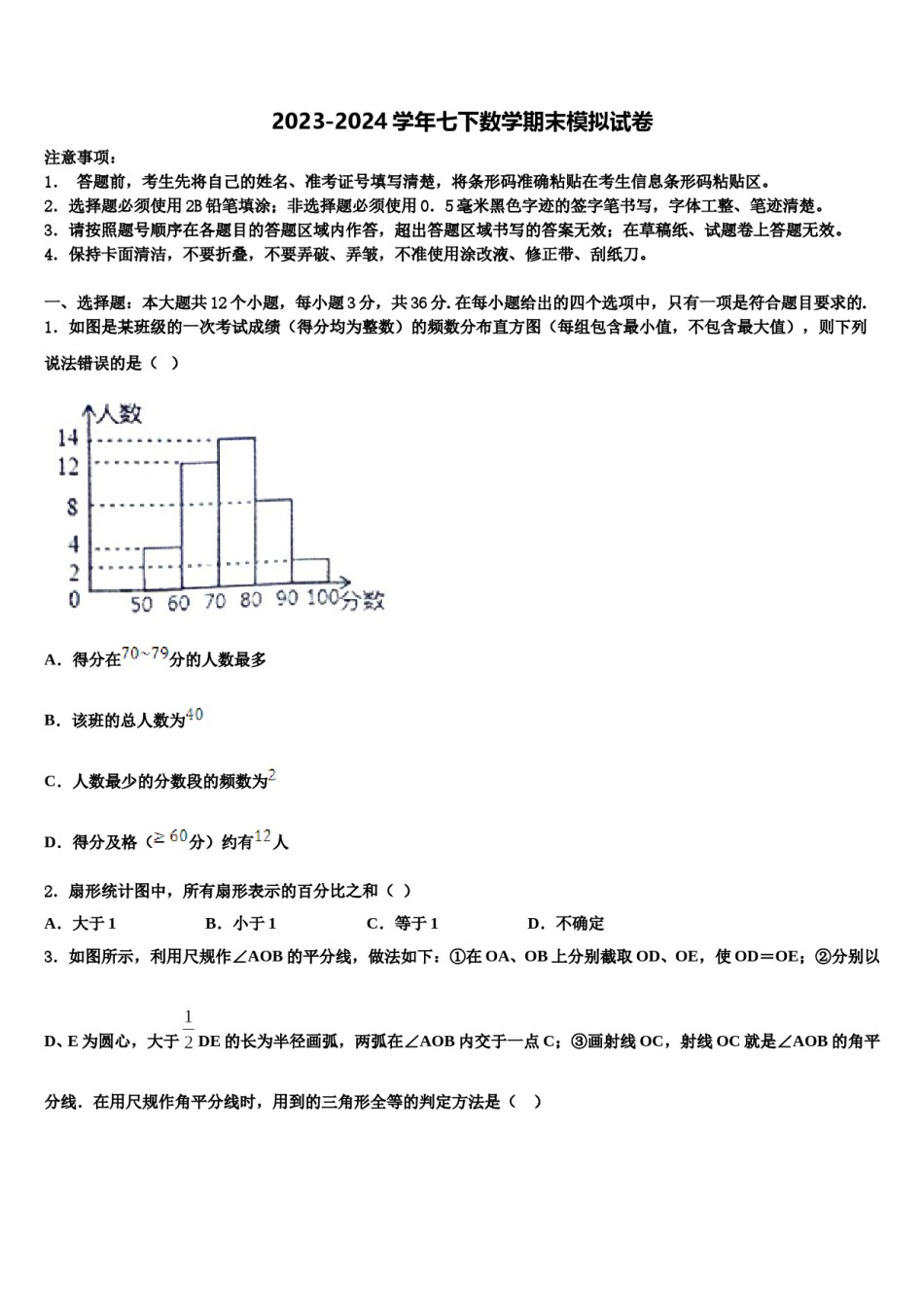 2023-2024学年山西省临汾市名校数学七下期末学业质量监测模拟试题含解析.doc_第1页
