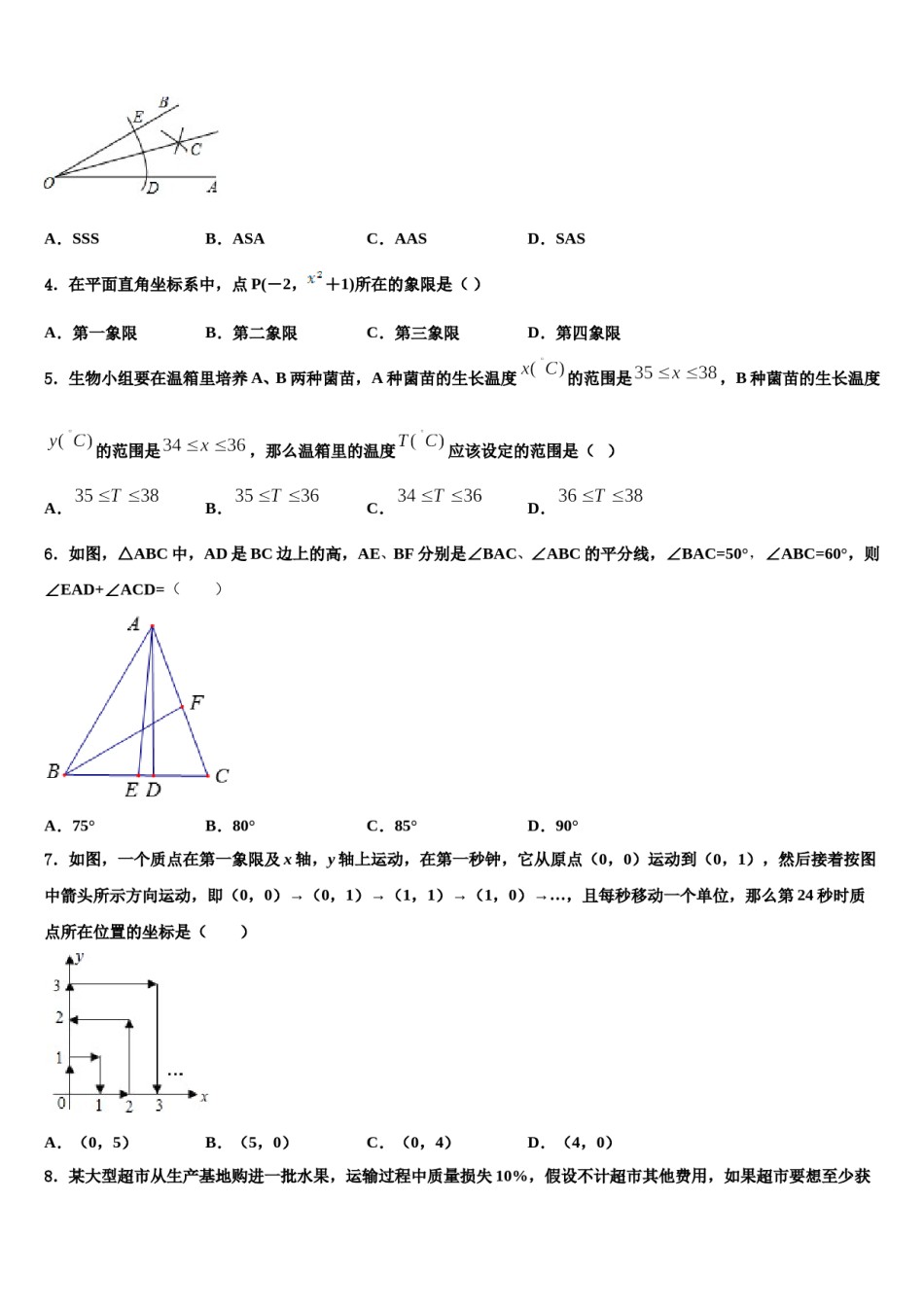 2023-2024学年山西省临汾市名校数学七下期末学业质量监测模拟试题含解析.doc_第2页