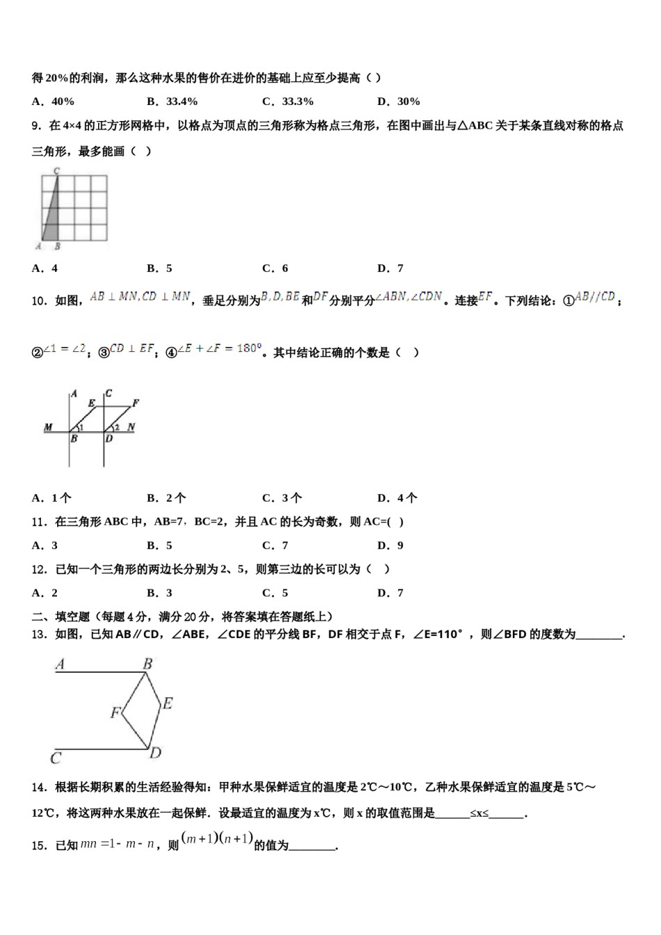 2023-2024学年山西省临汾市名校数学七下期末学业质量监测模拟试题含解析.doc_第3页