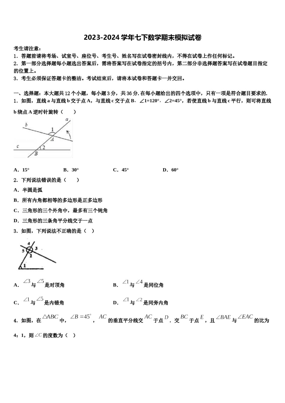 2023-2024学年山西省临汾市曲沃县七下数学期末检测模拟试题含解析.doc_第1页