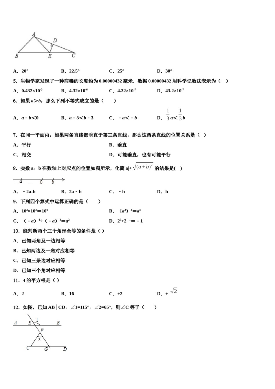 2023-2024学年山西省临汾市曲沃县七下数学期末检测模拟试题含解析.doc_第2页