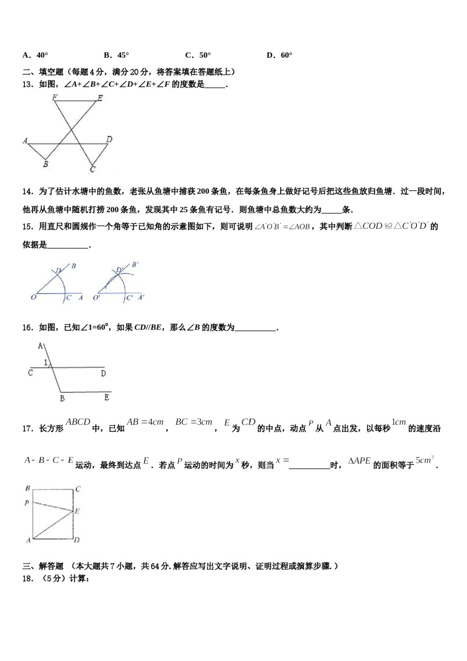 2023-2024学年山西省临汾市曲沃县七下数学期末检测模拟试题含解析.doc_第3页