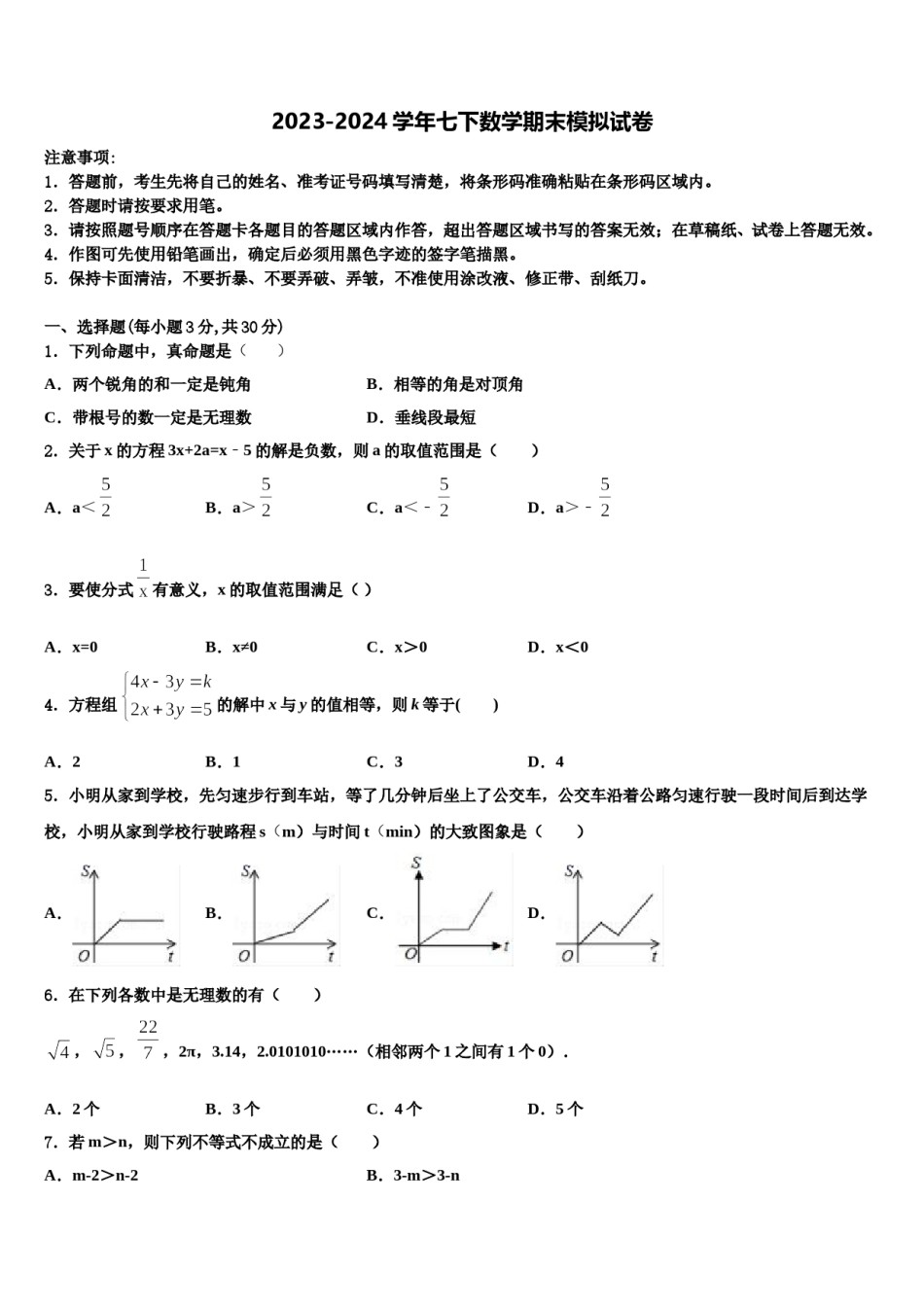 2023-2024学年山西省兴县圪垯中学七年级数学第二学期期末经典试题含解析.doc_第1页