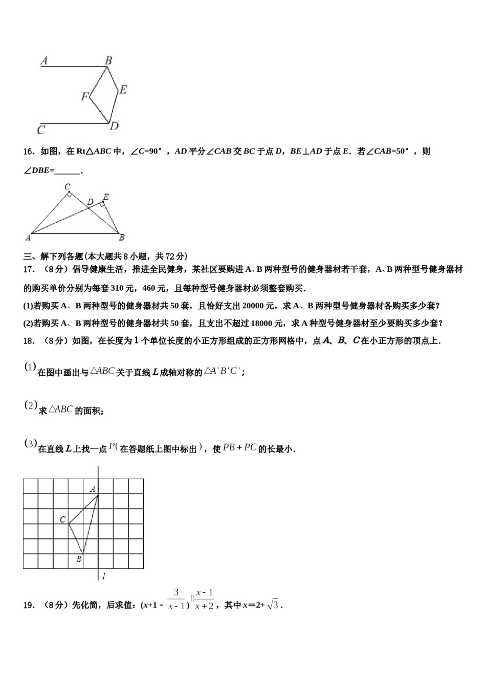 2023-2024学年山西省兴县圪垯中学七年级数学第二学期期末经典试题含解析.doc_第3页