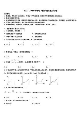 2023-2024学年山西省兴县圪垯中学七年级数学第二学期期末经典试题含解析.doc
