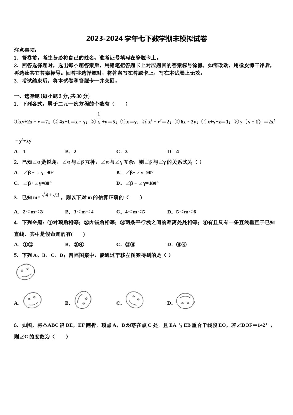 2023-2024学年山西省吕梁市七下数学期末学业水平测试试题含解析.doc_第1页