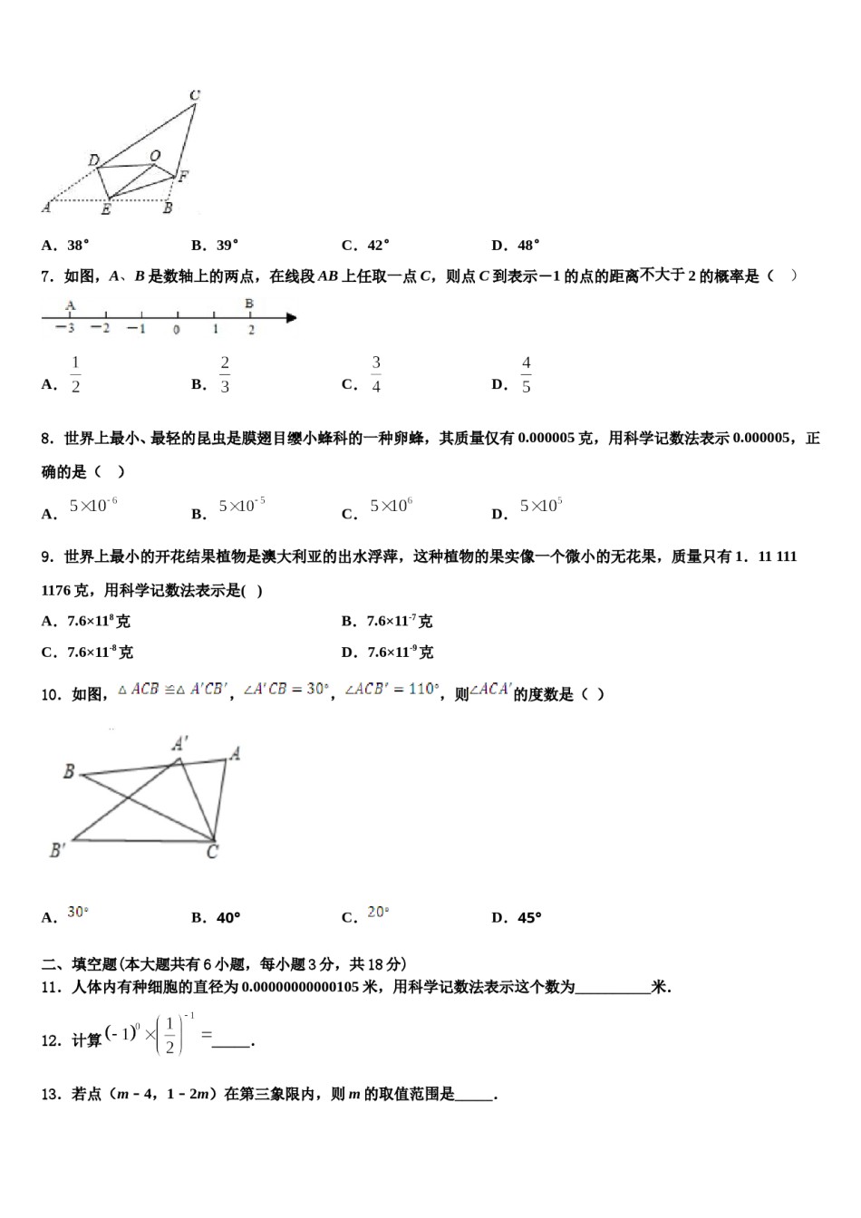 2023-2024学年山西省吕梁市七下数学期末学业水平测试试题含解析.doc_第2页