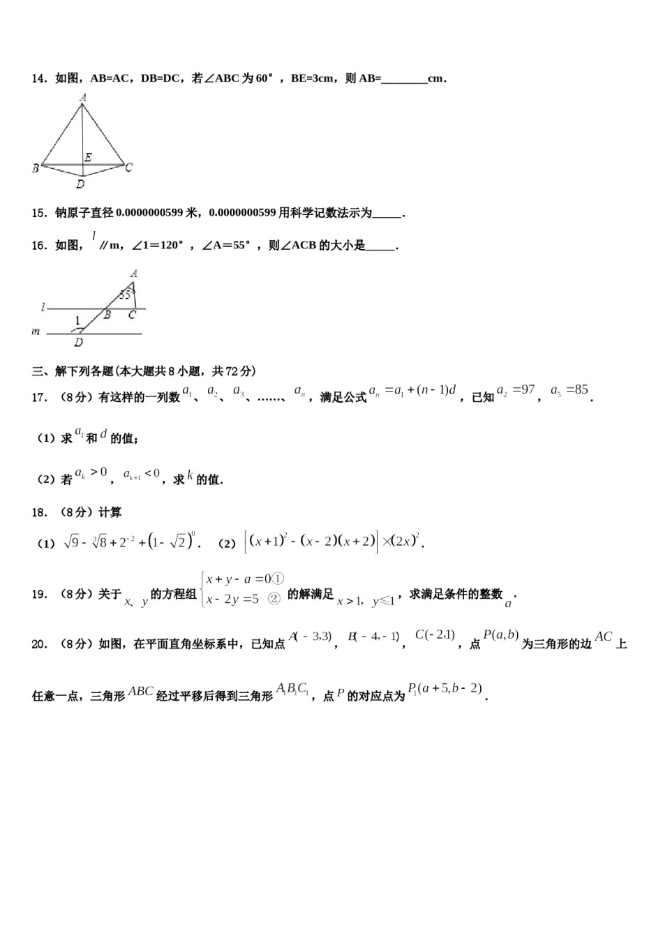 2023-2024学年山西省吕梁市七下数学期末学业水平测试试题含解析.doc_第3页