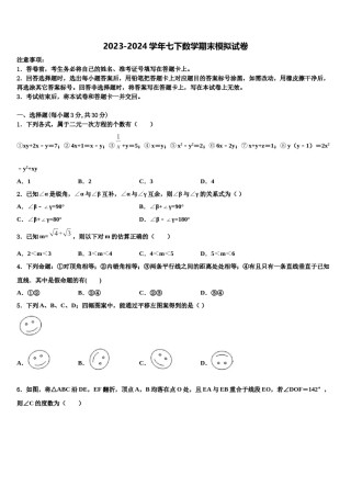 2023-2024学年山西省吕梁市七下数学期末学业水平测试试题含解析.doc