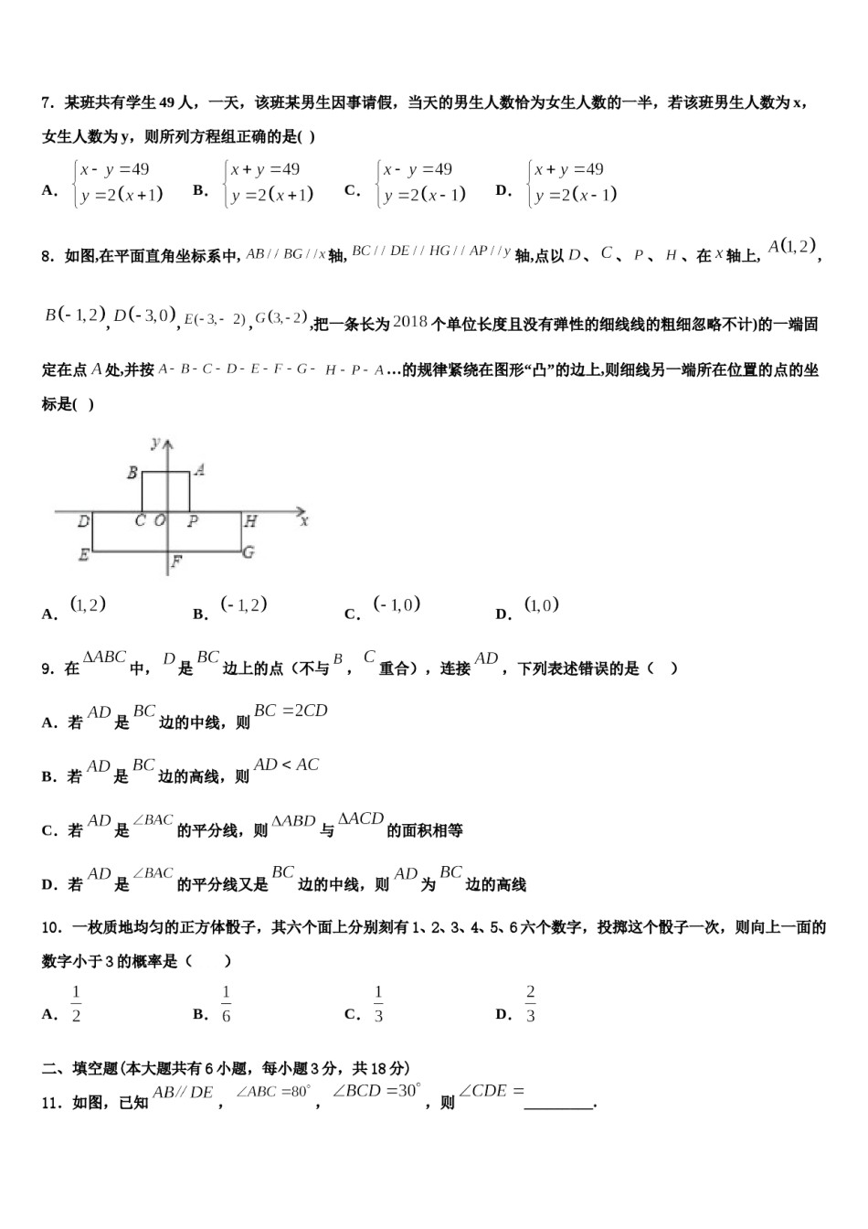 2023-2024学年山西省吕梁市文水县七下数学期末学业水平测试模拟试题含解析.doc_第2页