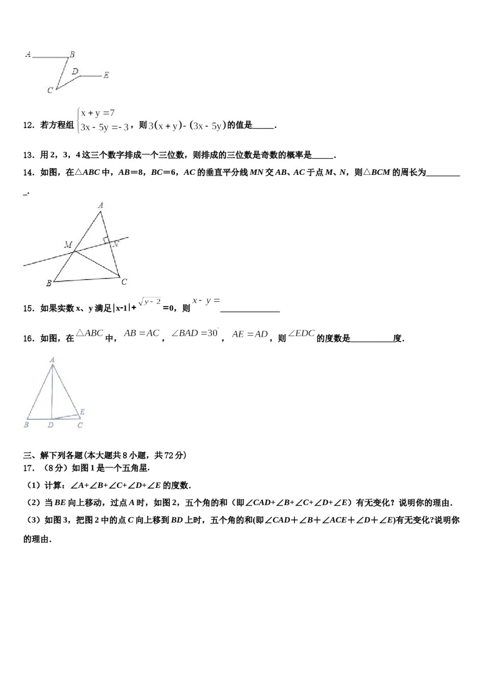 2023-2024学年山西省吕梁市文水县七下数学期末学业水平测试模拟试题含解析.doc_第3页