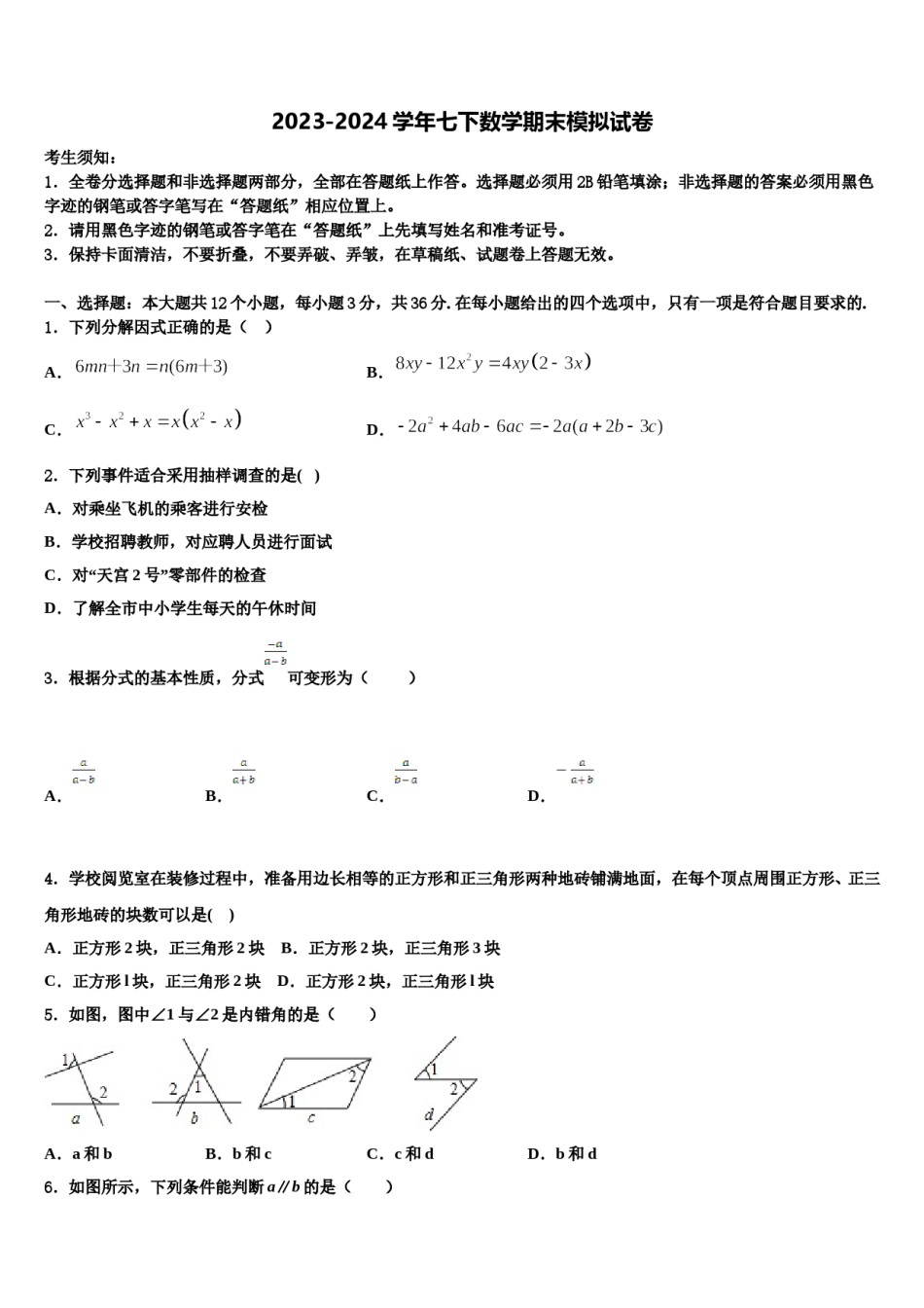 2023-2024学年山西省吕梁市蕴华国际双语学校数学七下期末质量检测模拟试题含解析.doc_第1页