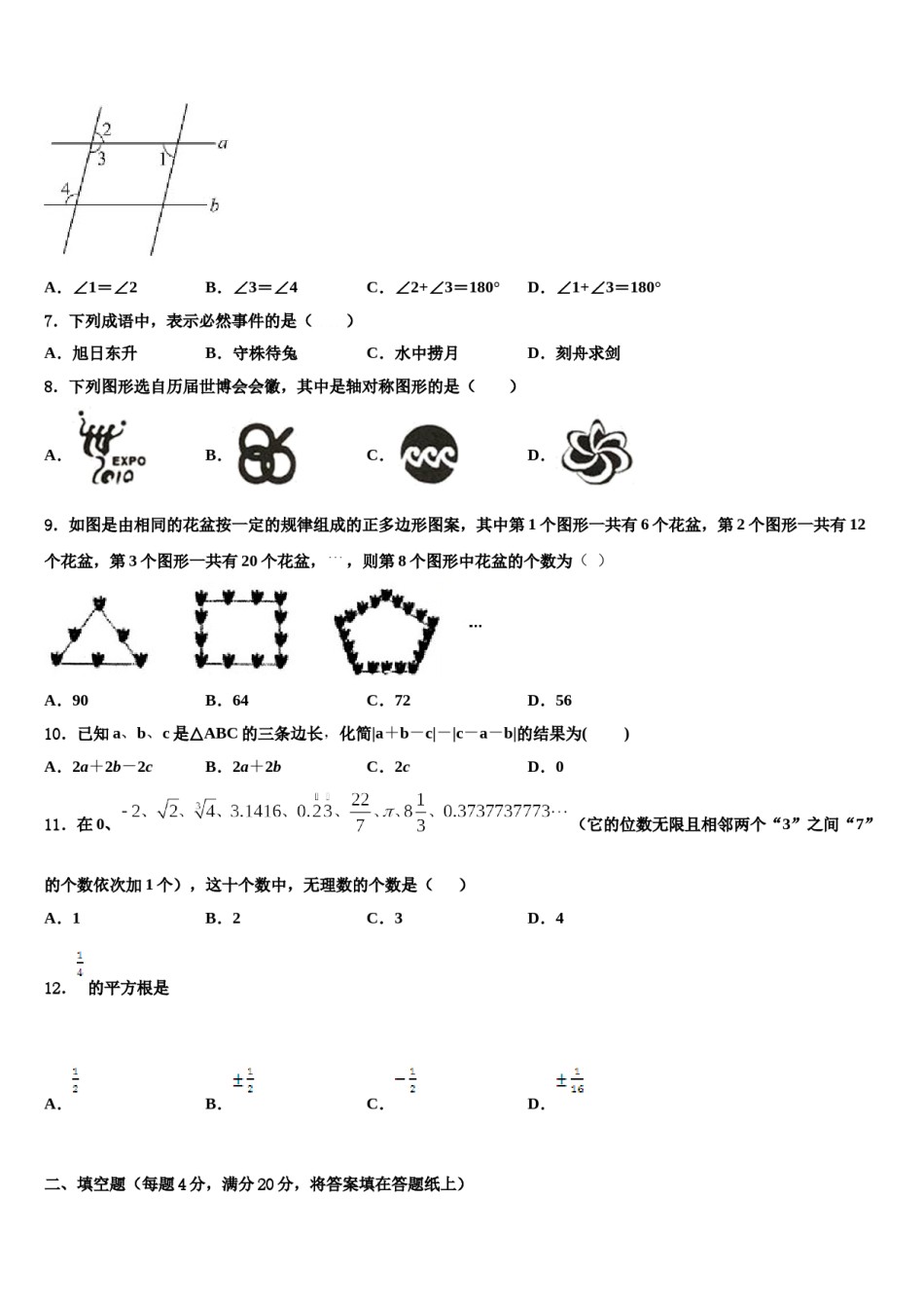 2023-2024学年山西省吕梁市蕴华国际双语学校数学七下期末质量检测模拟试题含解析.doc_第2页