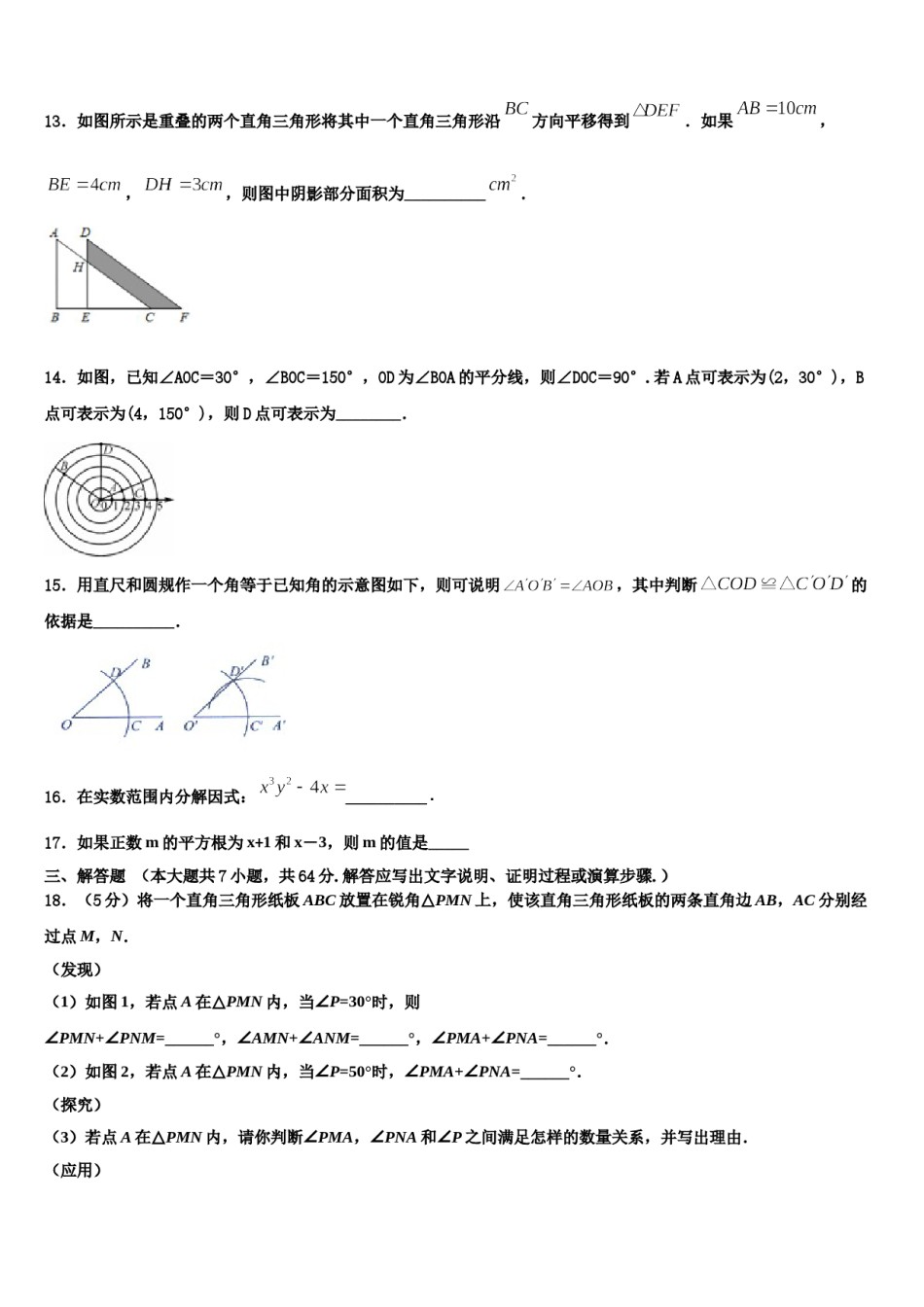 2023-2024学年山西省吕梁市蕴华国际双语学校数学七下期末质量检测模拟试题含解析.doc_第3页