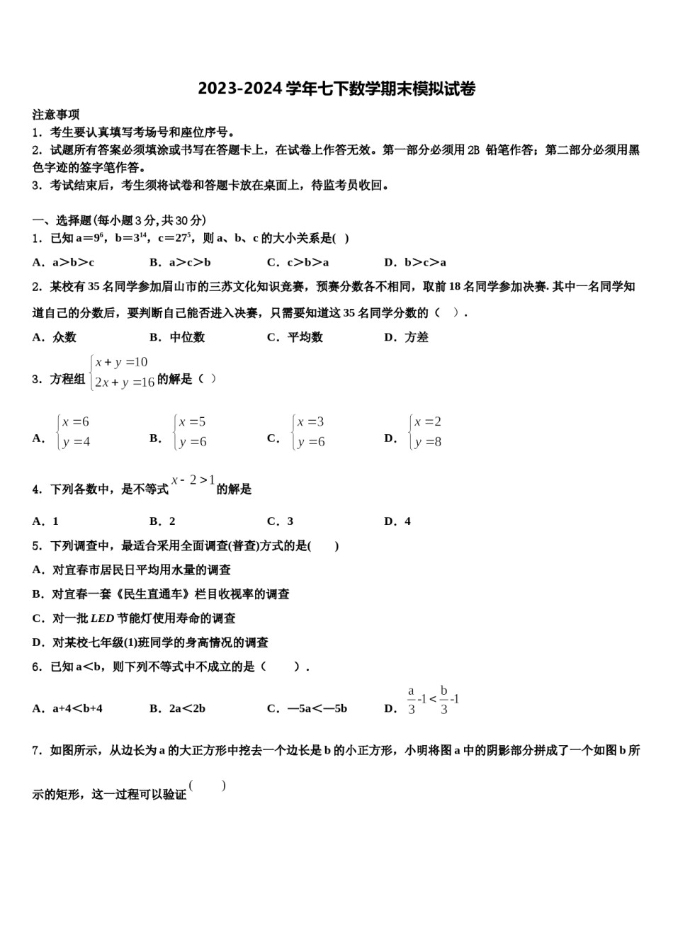 2023-2024学年山西省大同市矿区七下数学期末质量检测试题含解析.doc_第1页