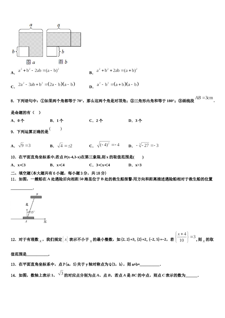 2023-2024学年山西省大同市矿区七下数学期末质量检测试题含解析.doc_第2页