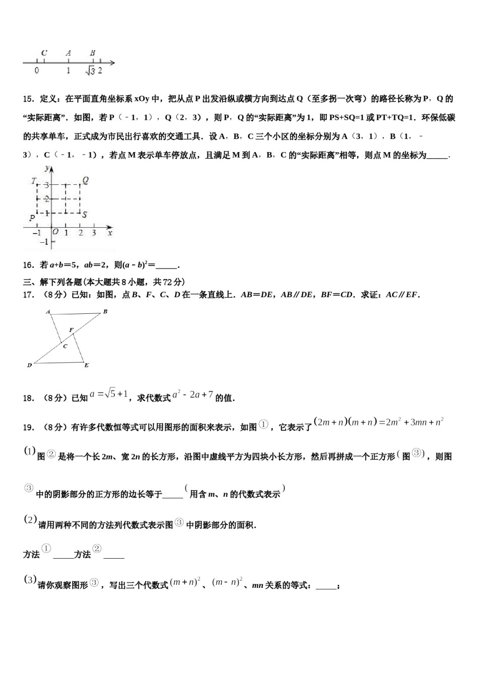 2023-2024学年山西省大同市矿区七下数学期末质量检测试题含解析.doc_第3页