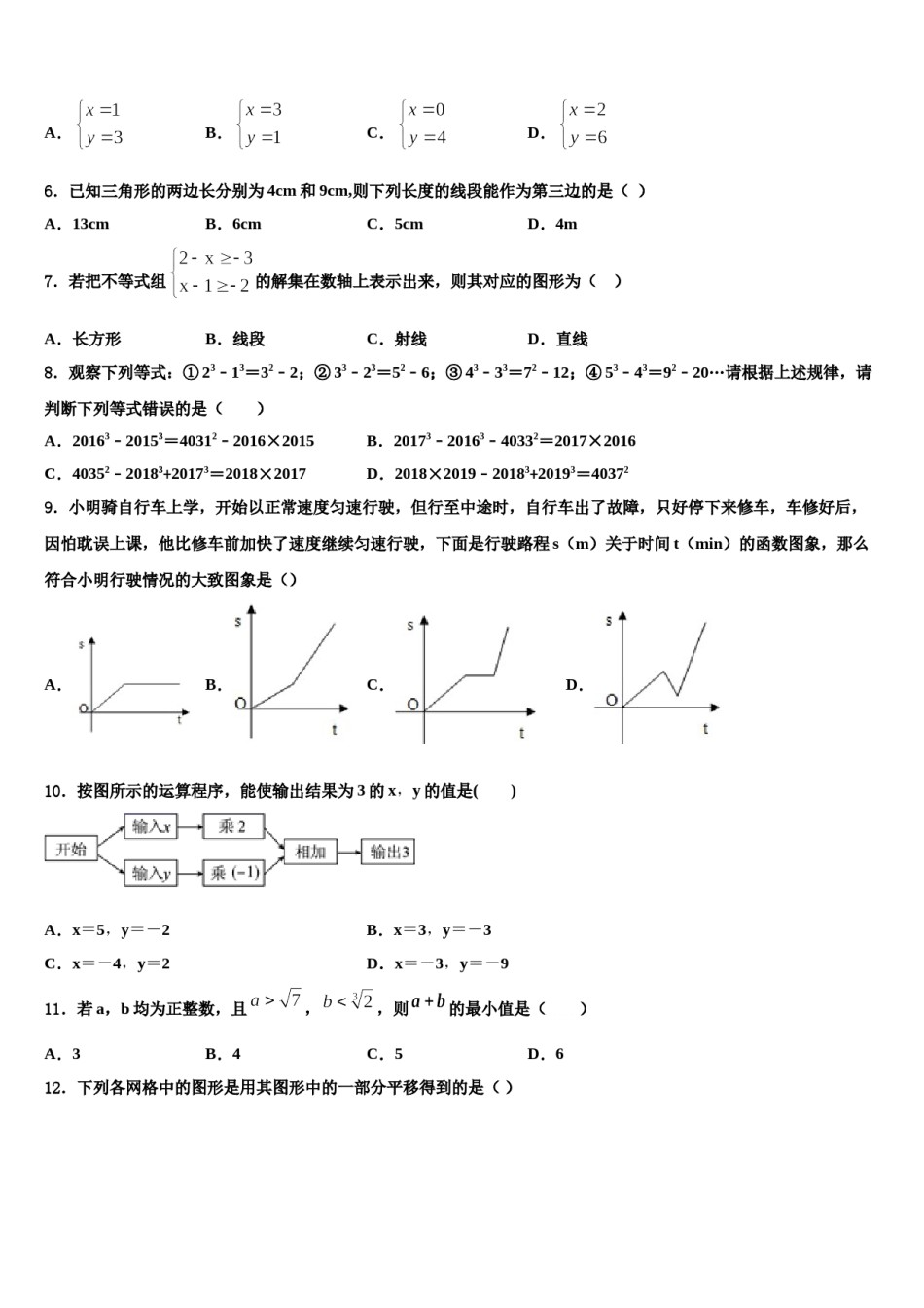 2023-2024学年山西省大同市第一中学七年级数学第二学期期末质量跟踪监视试题含解析.doc_第2页