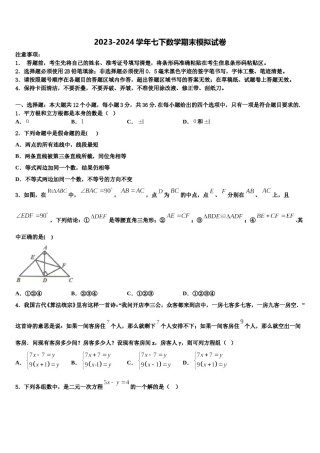 2023-2024学年山西省大同市第一中学七年级数学第二学期期末质量跟踪监视试题含解析.doc