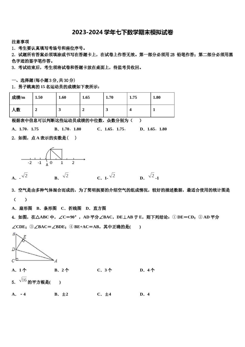 2023-2024学年山西省太原五十一中学七下数学期末统考模拟试题含解析.doc_第1页