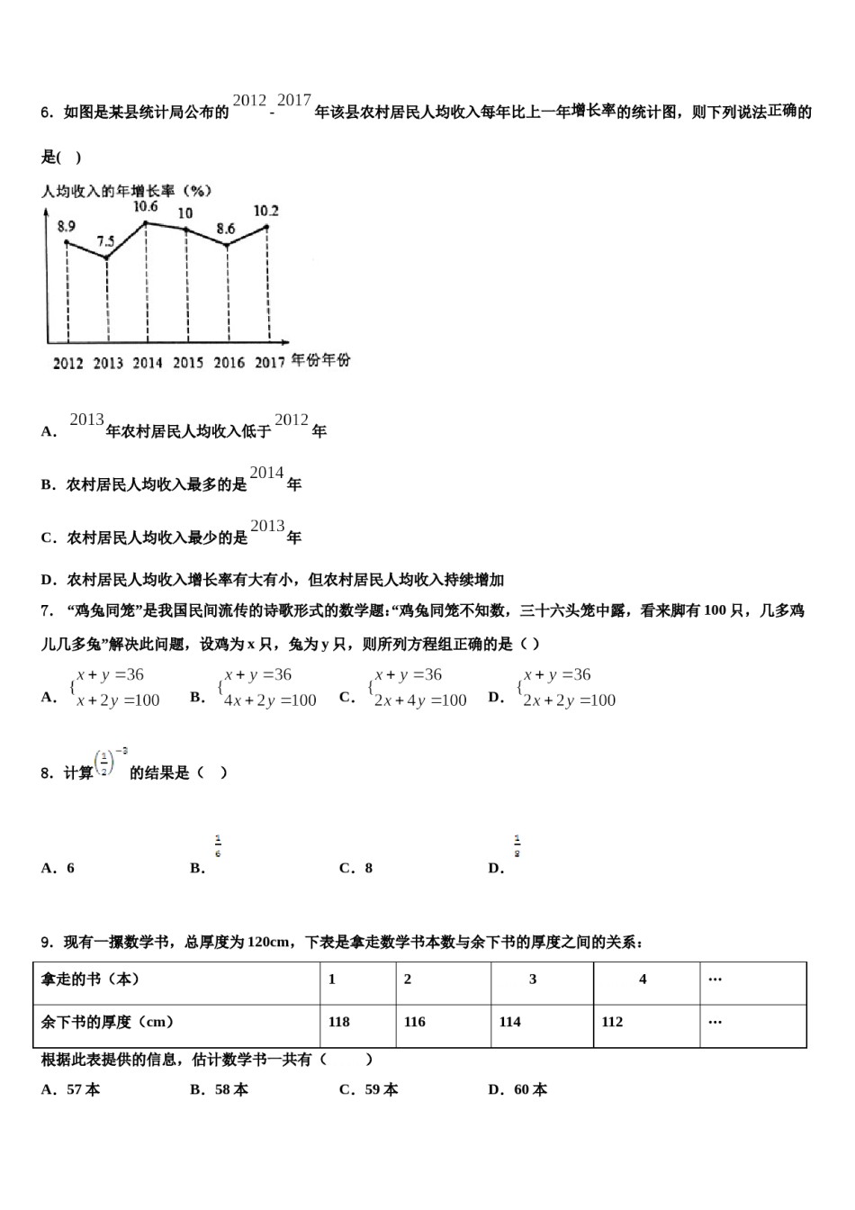 2023-2024学年山西省太原五十一中学七下数学期末统考模拟试题含解析.doc_第2页