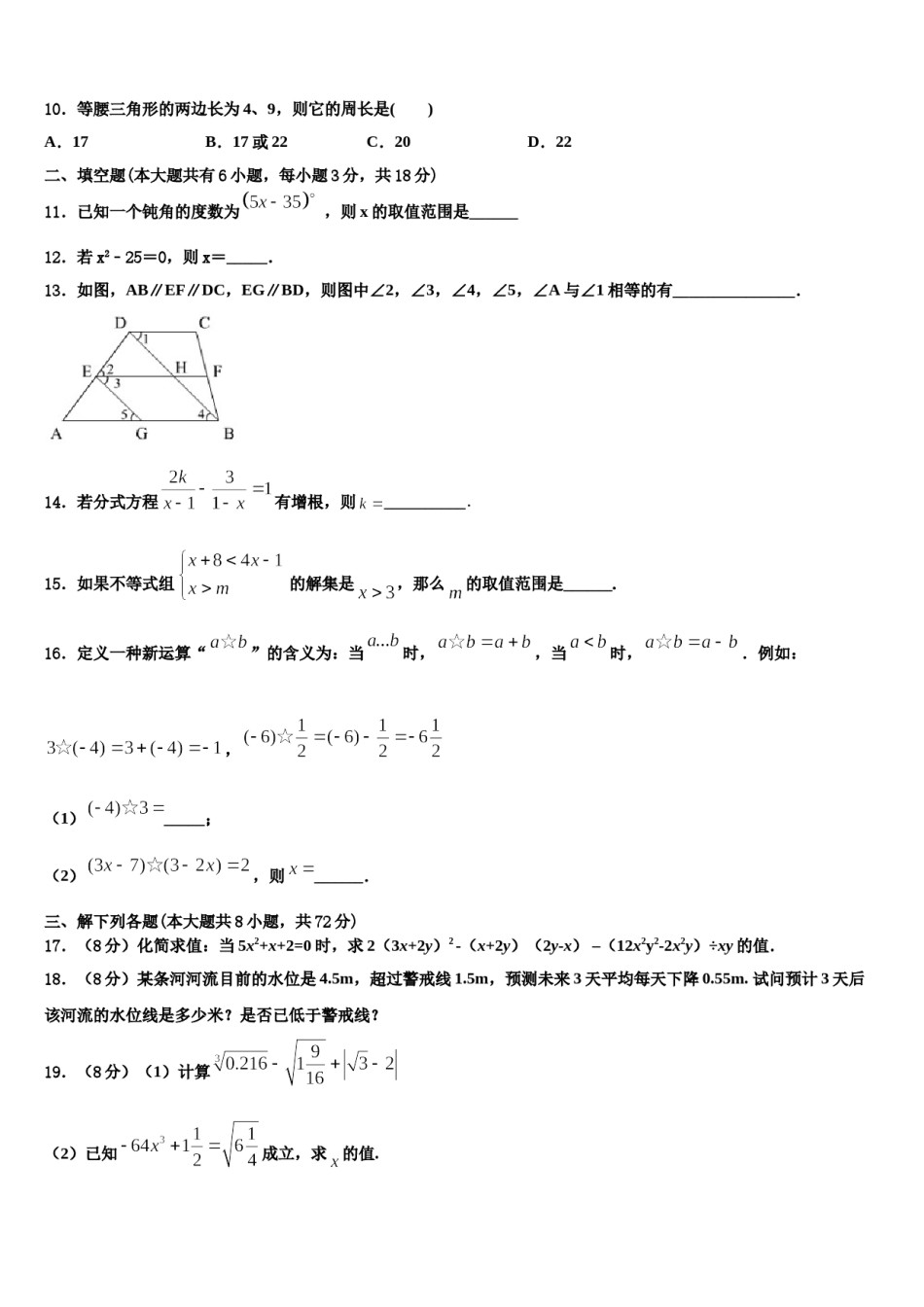 2023-2024学年山西省太原五十一中学七下数学期末统考模拟试题含解析.doc_第3页
