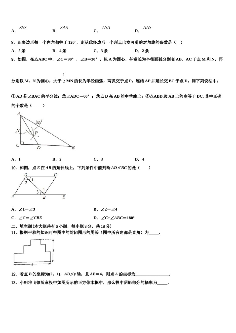 2023-2024学年山西省太原五十三中学数学七下期末复习检测试题含解析.doc_第2页