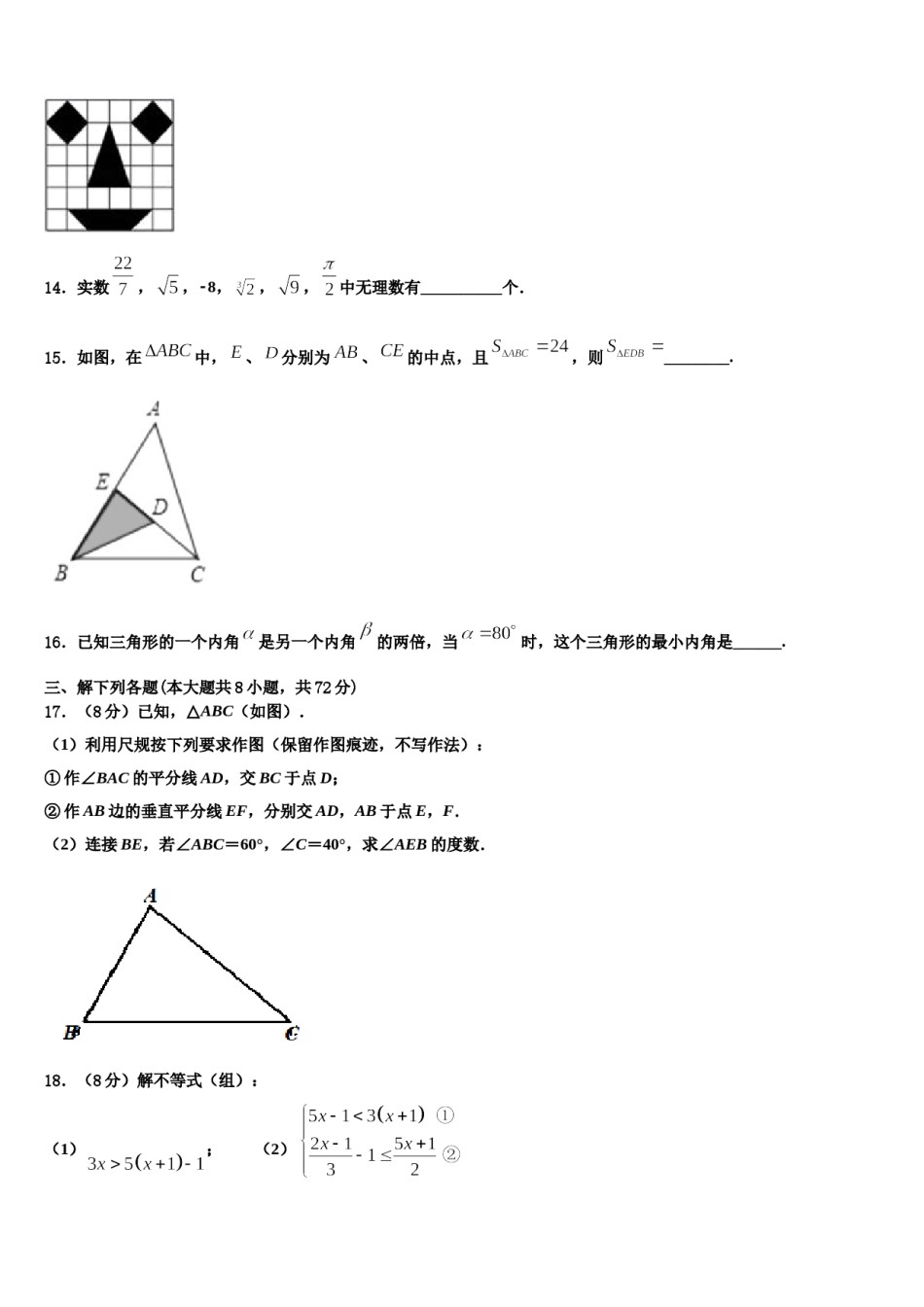 2023-2024学年山西省太原五十三中学数学七下期末复习检测试题含解析.doc_第3页