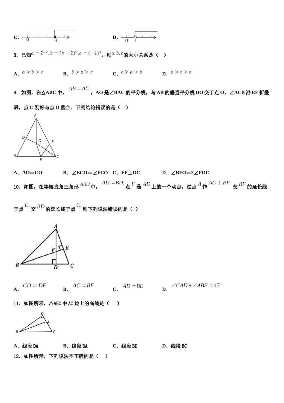 2023-2024学年山西省忻州市定襄县数学七下期末质量检测试题含解析.doc_第2页