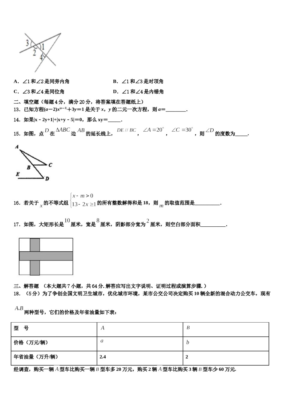 2023-2024学年山西省忻州市定襄县数学七下期末质量检测试题含解析.doc_第3页