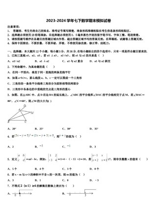 2023-2024学年山西省忻州市定襄县数学七下期末质量检测试题含解析.doc