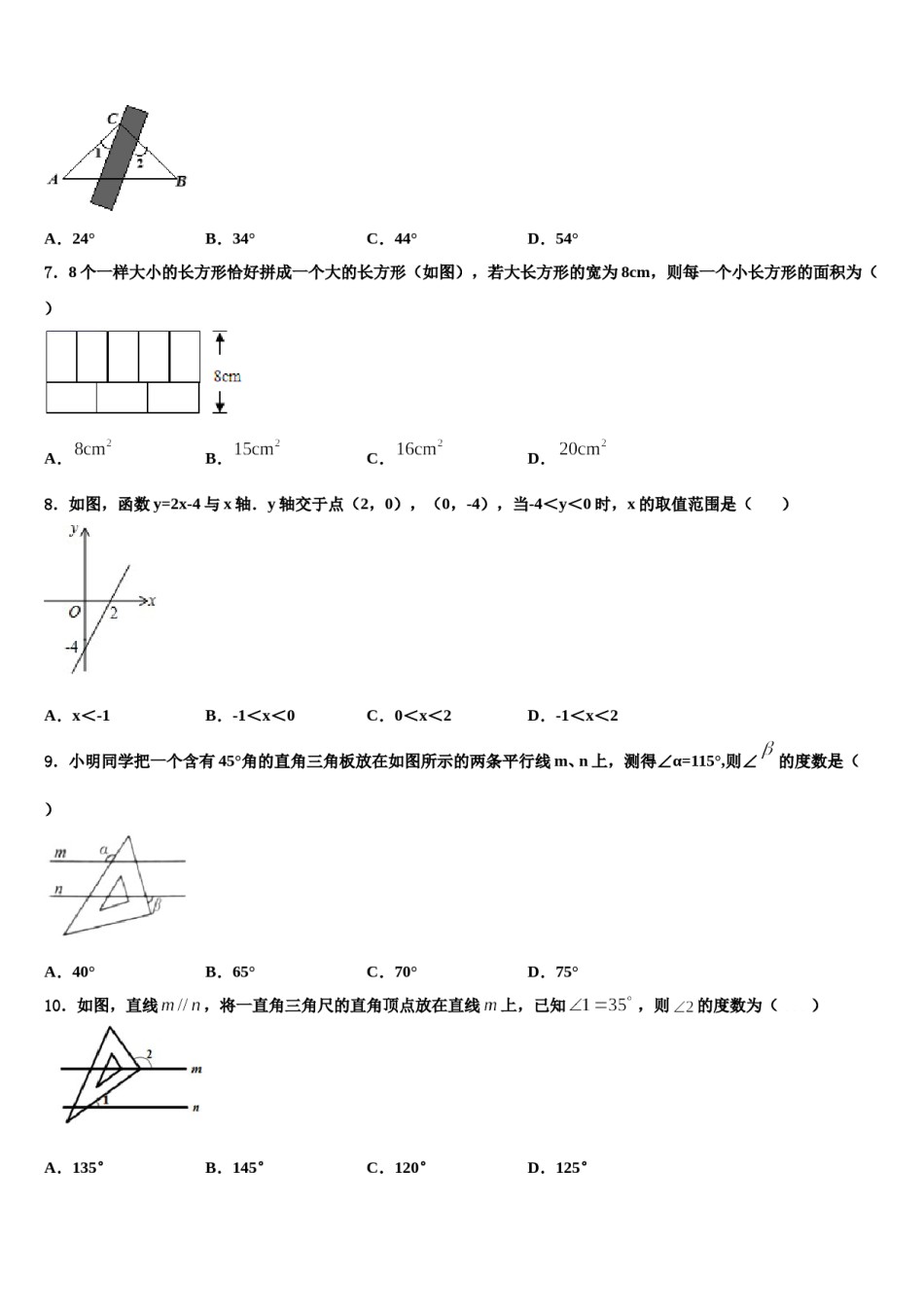 2023-2024学年山西省怀仁市七下数学期末达标检测试题含解析.doc_第2页