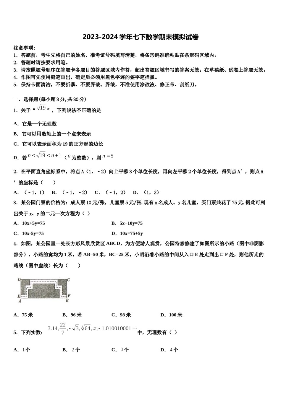 2023-2024学年山西省晋中学市七下数学期末联考模拟试题含解析.doc_第1页