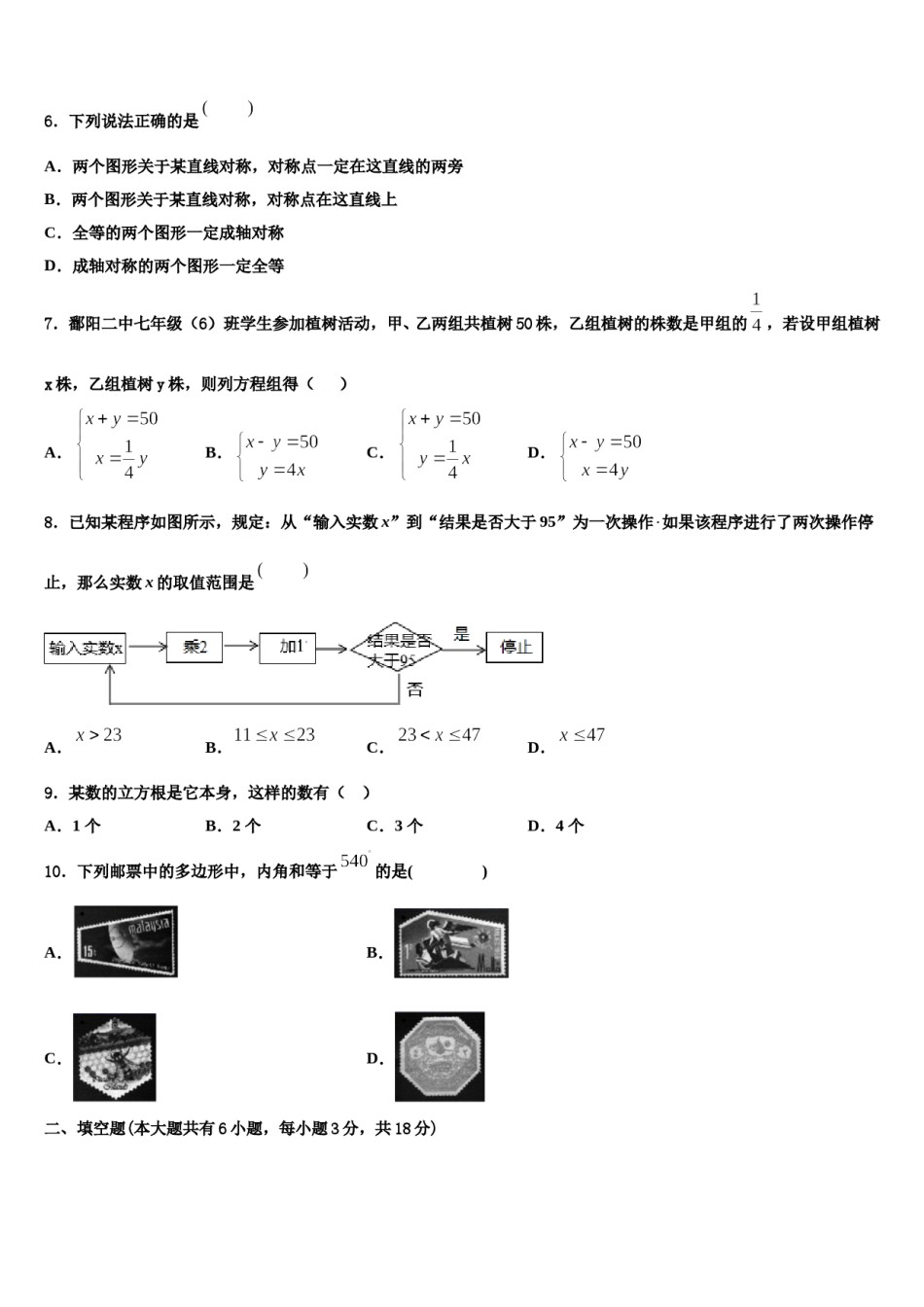 2023-2024学年山西省晋中学市七下数学期末联考模拟试题含解析.doc_第2页