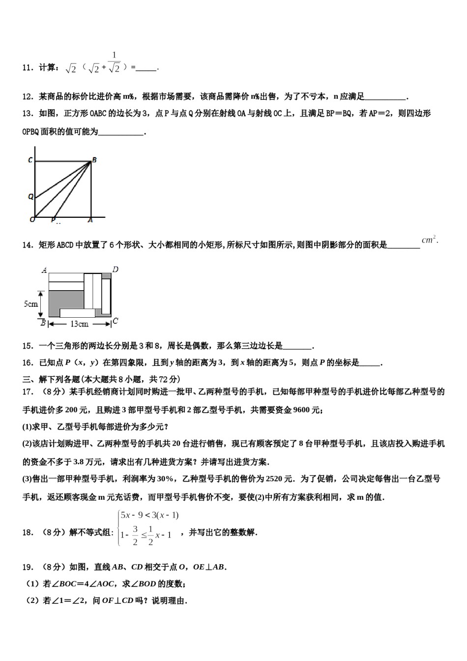 2023-2024学年山西省晋中学市七下数学期末联考模拟试题含解析.doc_第3页