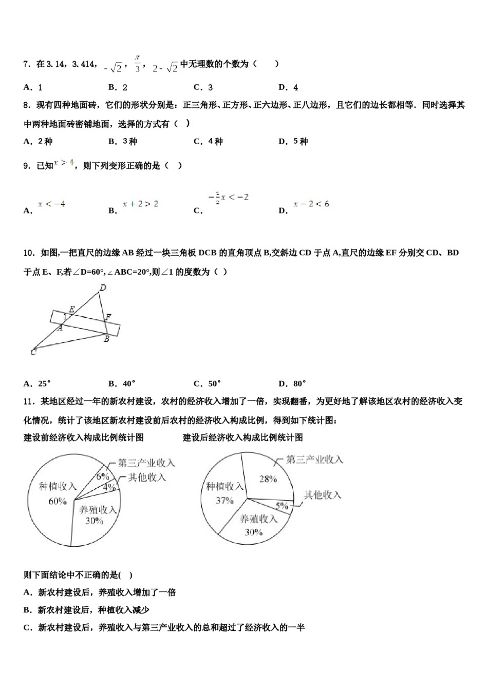 2023-2024学年山西省晋中学市榆社县七年级数学第二学期期末监测试题含解析.doc_第2页