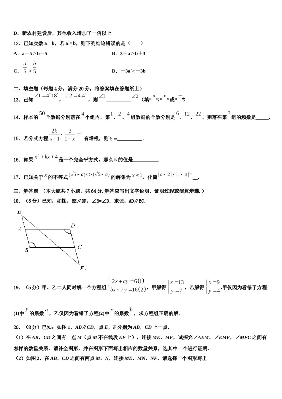 2023-2024学年山西省晋中学市榆社县七年级数学第二学期期末监测试题含解析.doc_第3页
