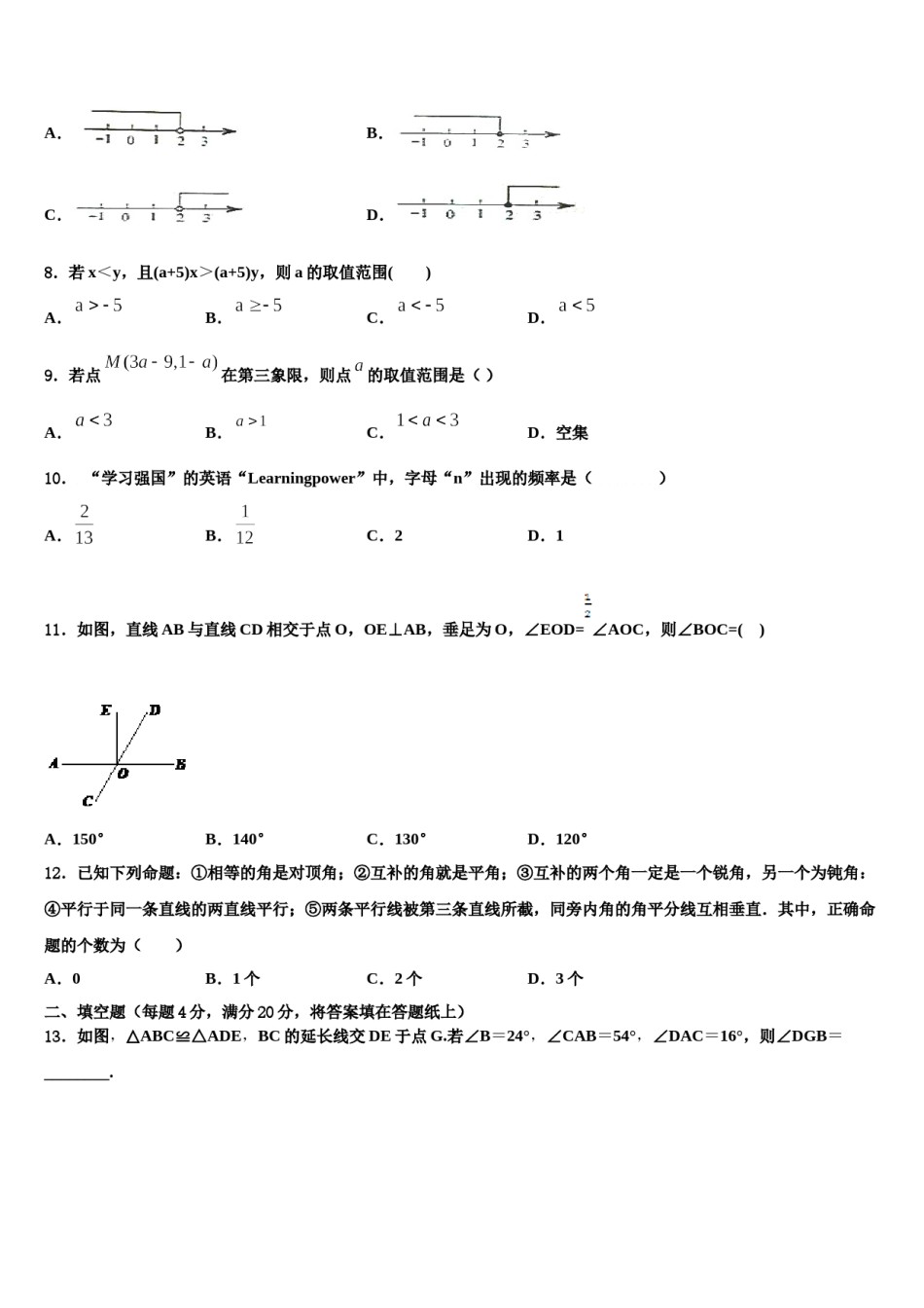 2023-2024学年山西省晋城高平市七下数学期末教学质量检测试题含解析.doc_第2页