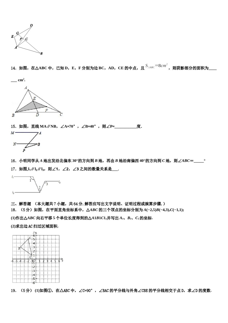 2023-2024学年山西省晋城高平市七下数学期末教学质量检测试题含解析.doc_第3页