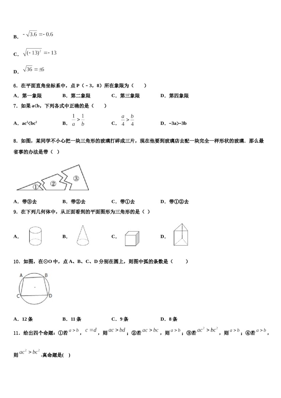 2023-2024学年山西省朔州市右玉二中学、三中学联考七年级数学第二学期期末调研模拟试题含解析.doc_第2页