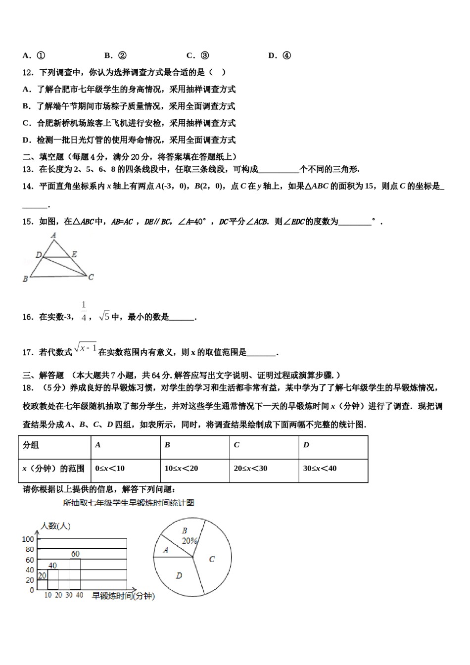 2023-2024学年山西省朔州市右玉二中学、三中学联考七年级数学第二学期期末调研模拟试题含解析.doc_第3页